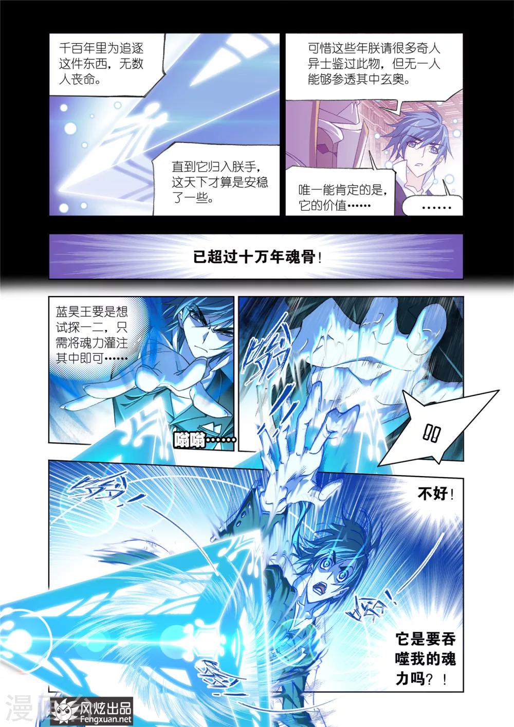 斗罗大陆漫画,第526话 随行海神岛(上)1图