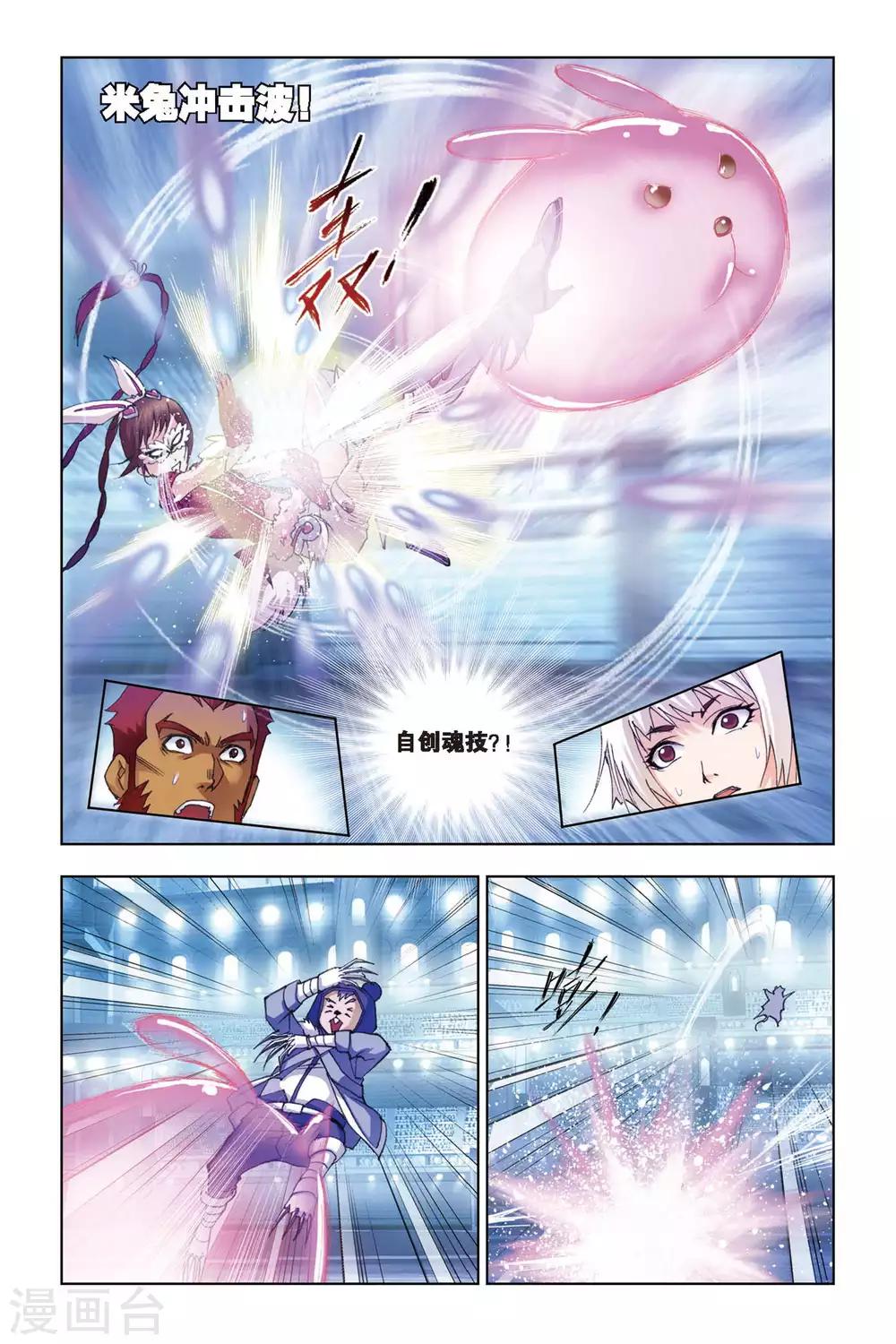 斗罗大陆漫画,第132话 暗战(下)1图