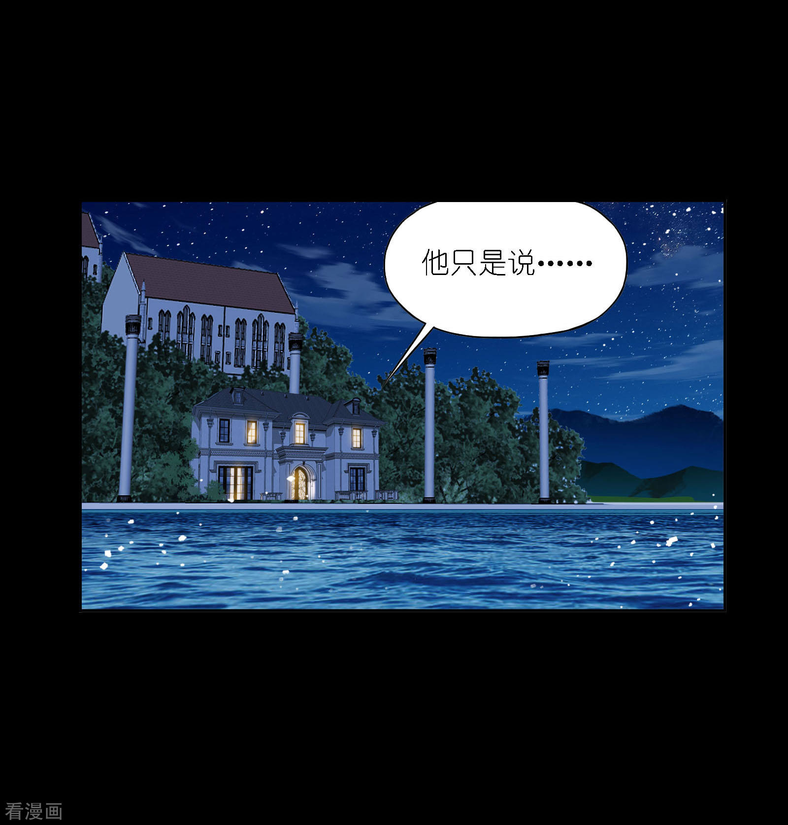 斗罗大陆漫画,第735话 斜月三星11图
