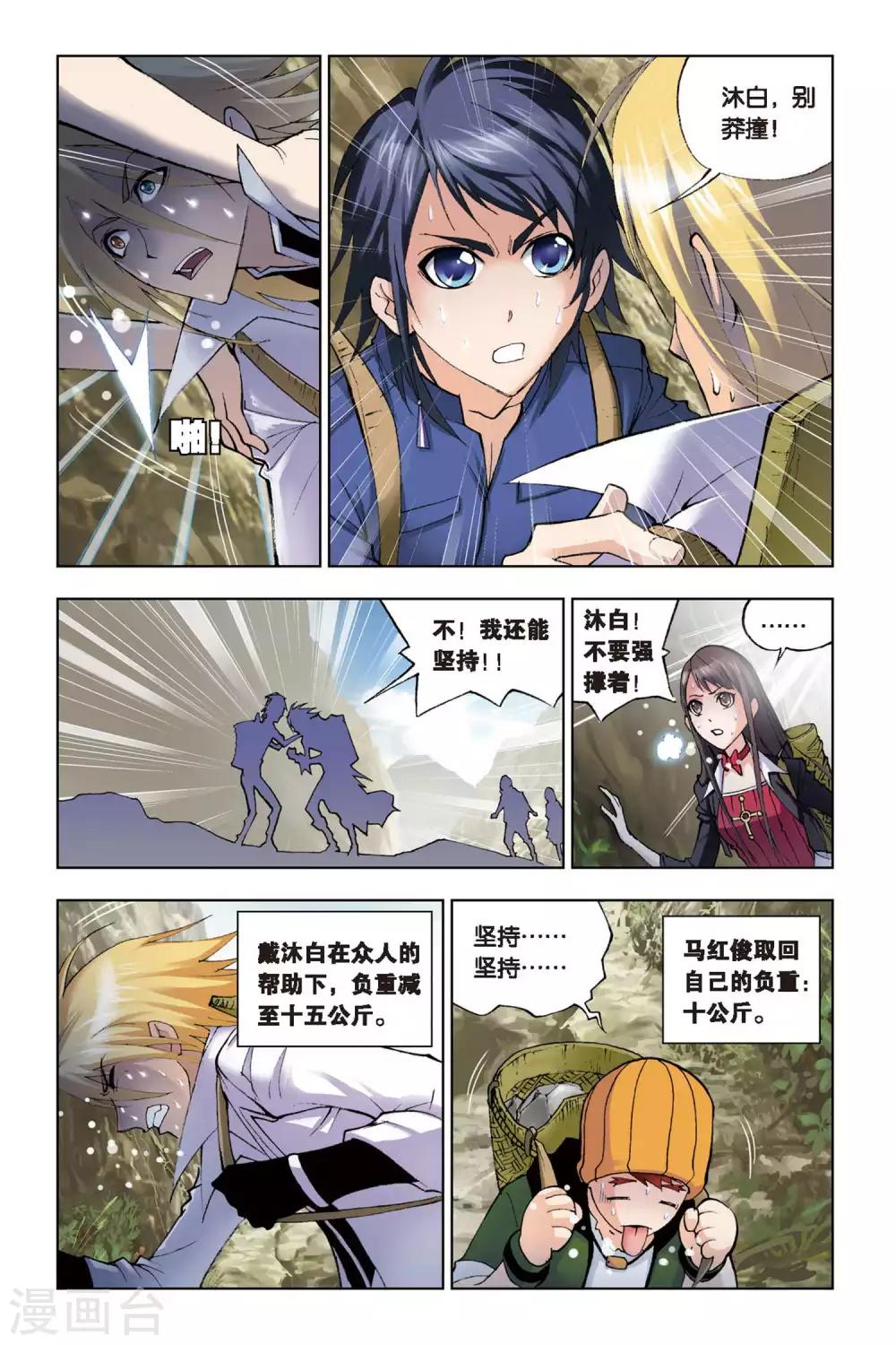 斗罗大陆漫画,第116话 魔鬼道(中)1图