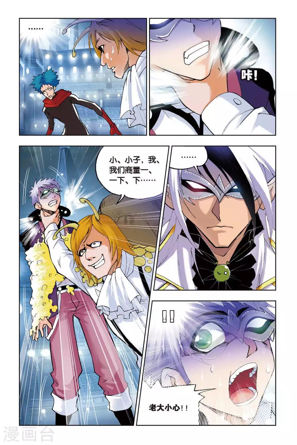 斗罗大陆漫画,第124话 无相天罡力(上)1图
