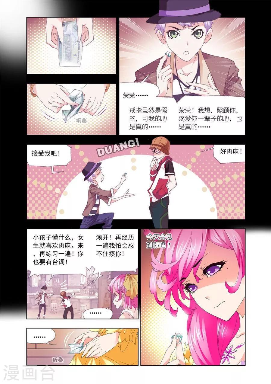 斗罗大陆漫画,第451话 相聚史莱克(上)1图