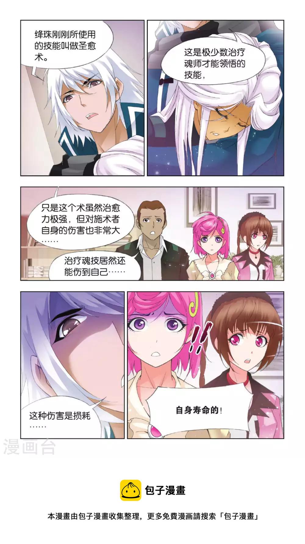 斗罗大陆漫画,第346话 继续前进(上)2图