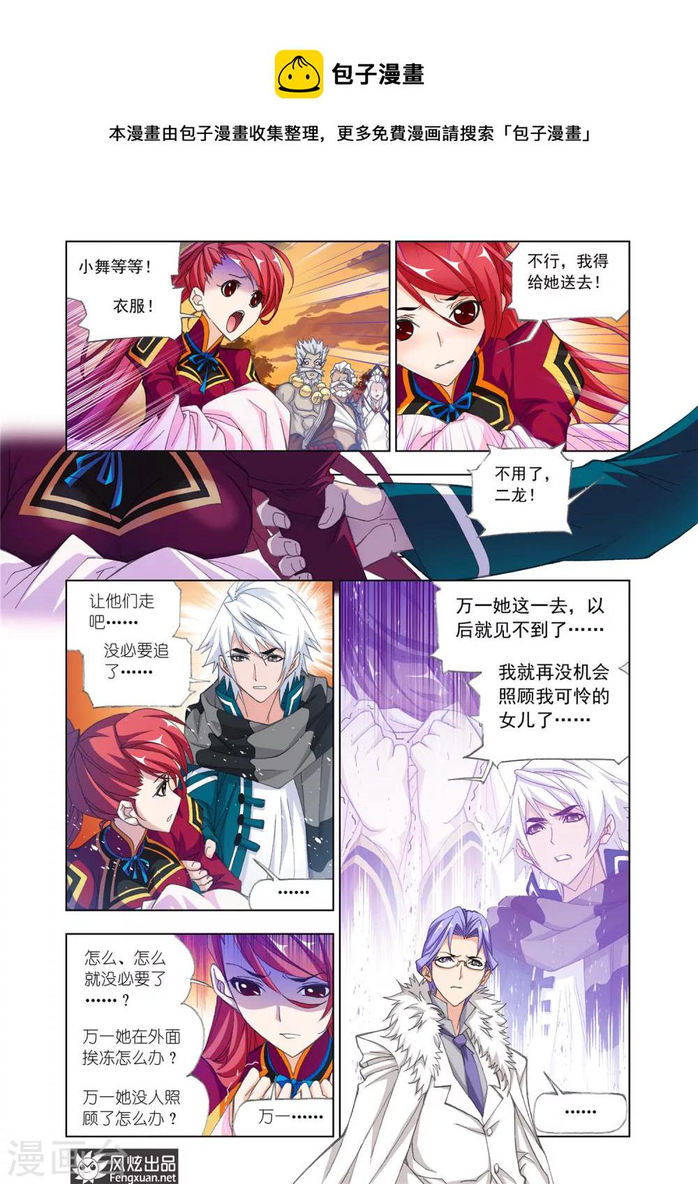 斗罗大陆漫画,第543话 别了，史莱克(下)2图
