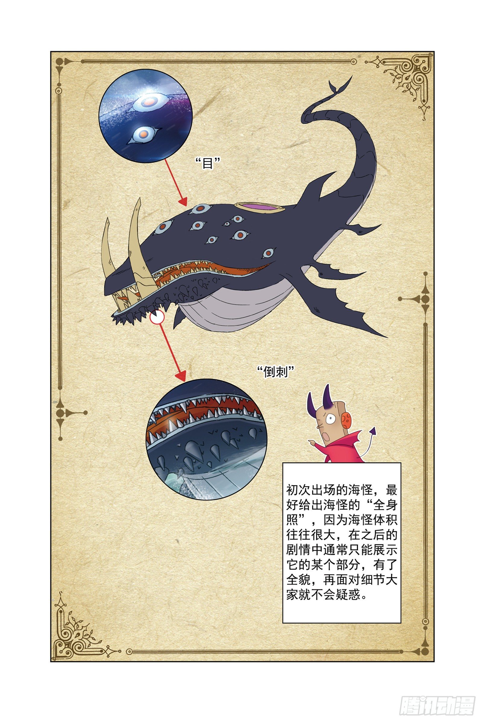 斗罗大陆漫画,穆先生教你去航海2图