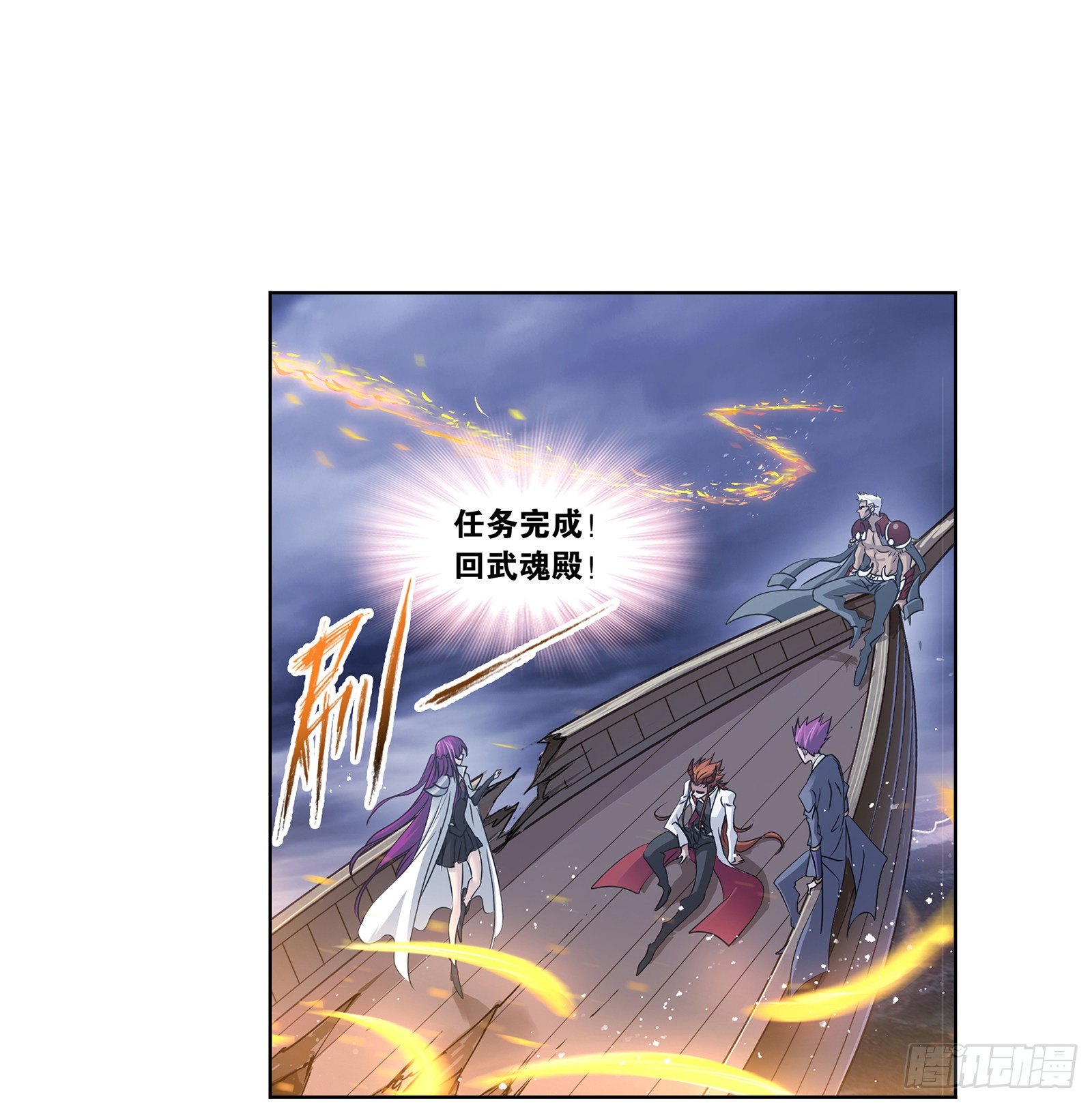 斗罗大陆漫画,第299话 海之灾厄（1）1图