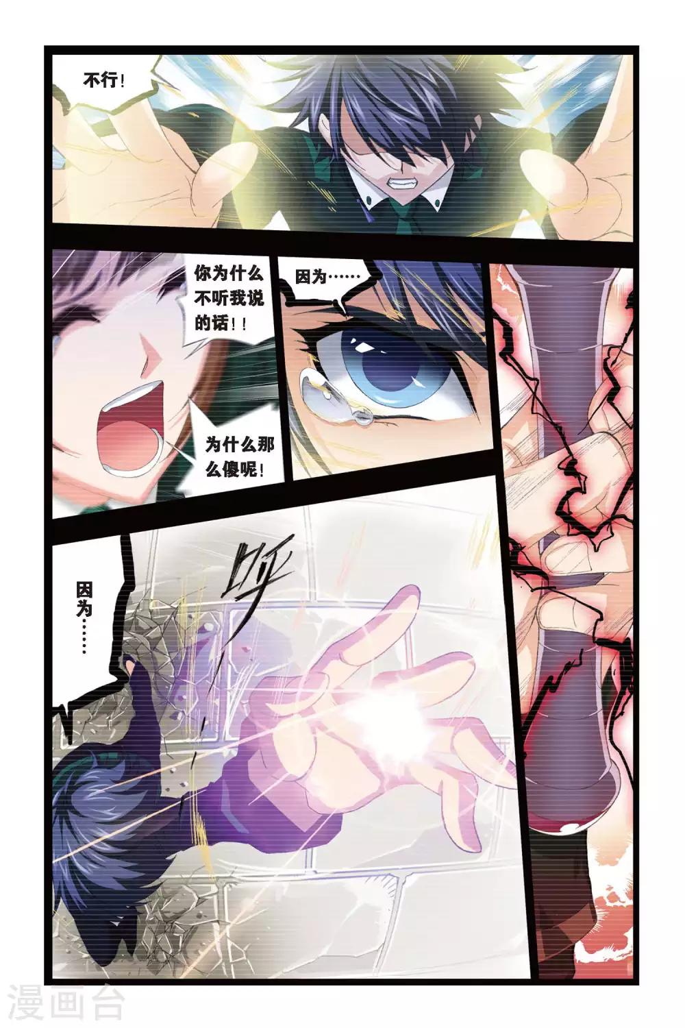 斗罗大陆漫画,第233话 哥，替我梳头(中)2图