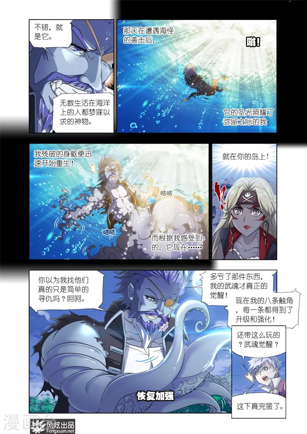 斗罗大陆漫画,第598话 海魔的复仇21图