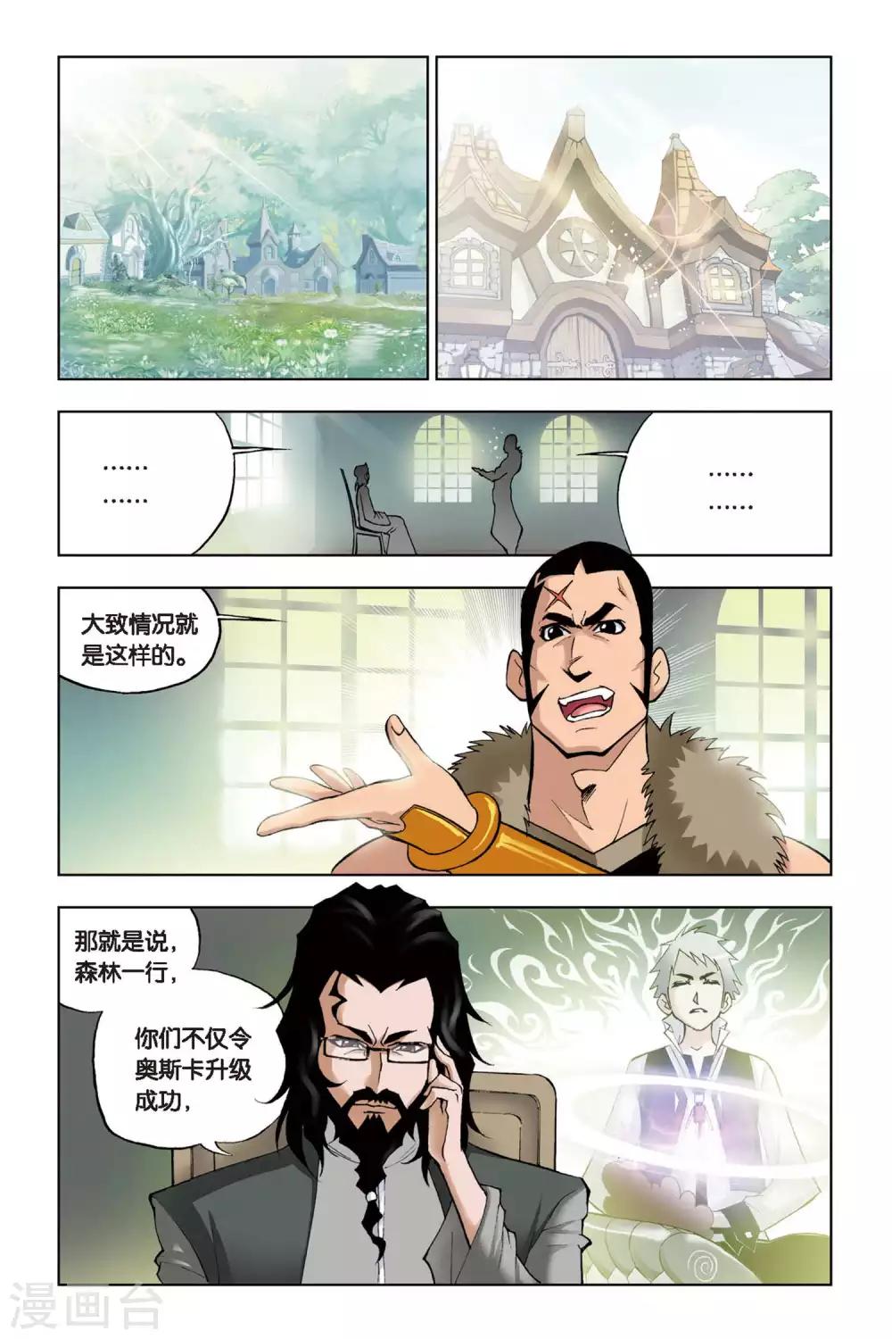 斗罗大陆漫画,第98话 大师来了(中)1图