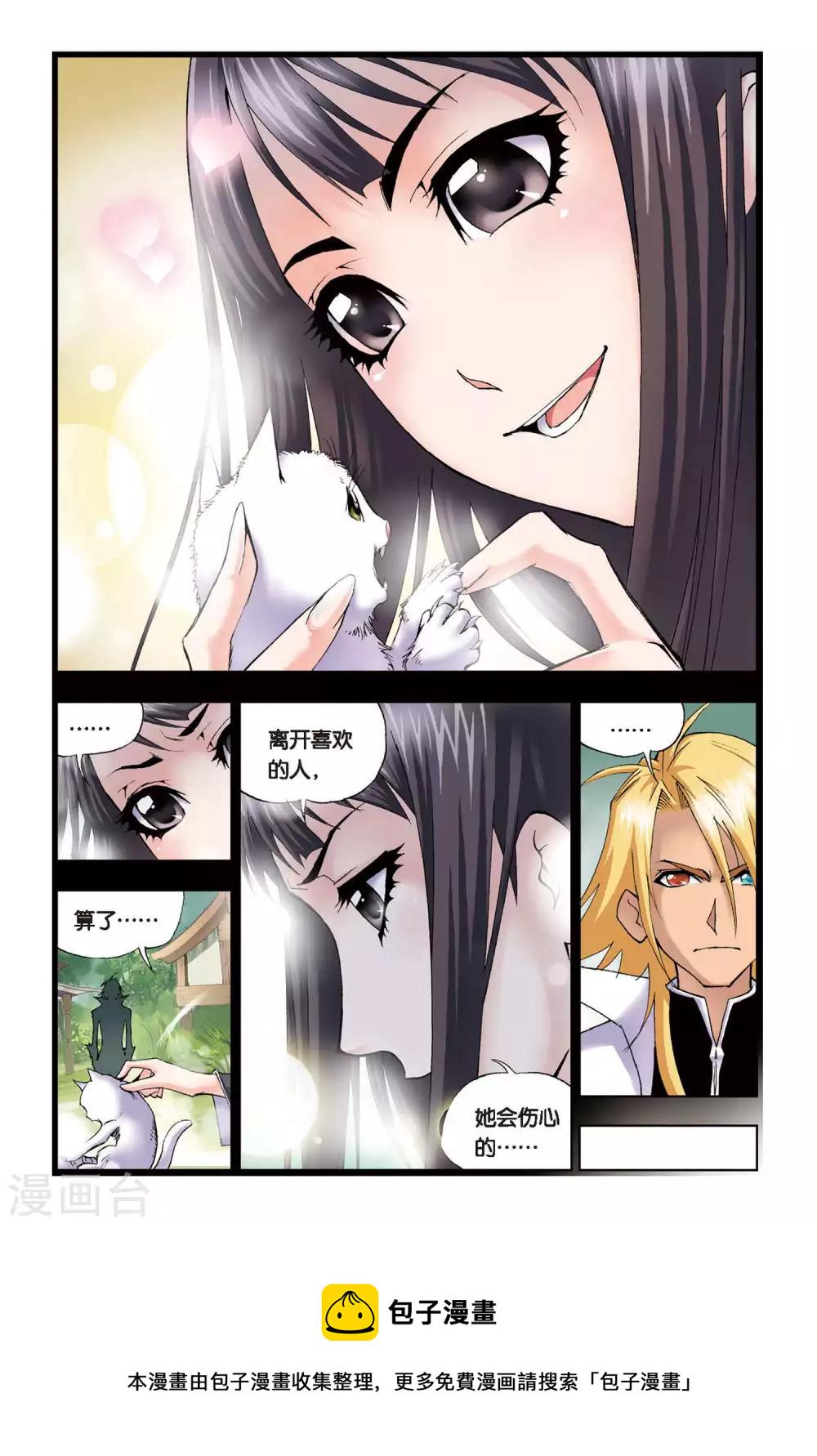 斗罗大陆漫画,第66话 千年凤尾(下)2图