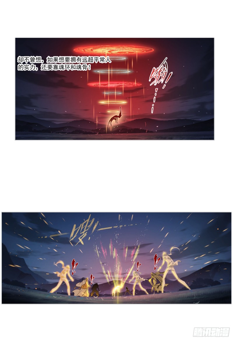 斗罗大陆漫画,第275话 未完全体（1）1图