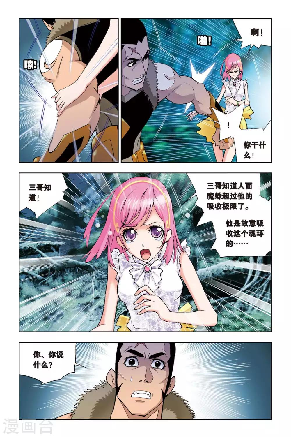 斗罗大陆漫画,第88话 援军(上)1图