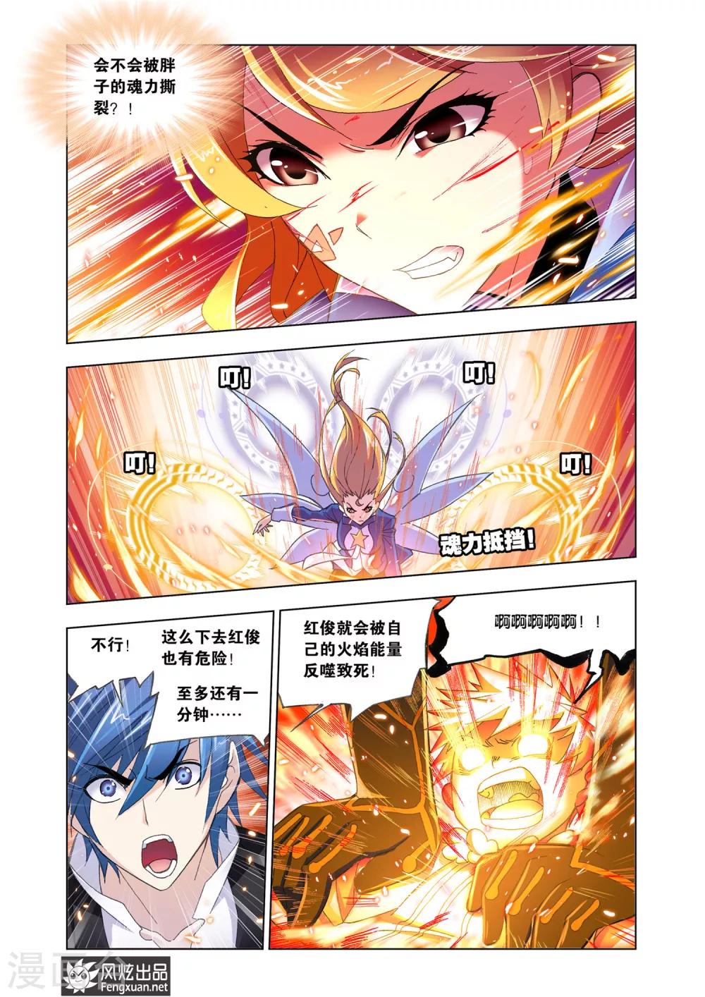 斗罗大陆漫画,第554话 沉香救火(中)2图