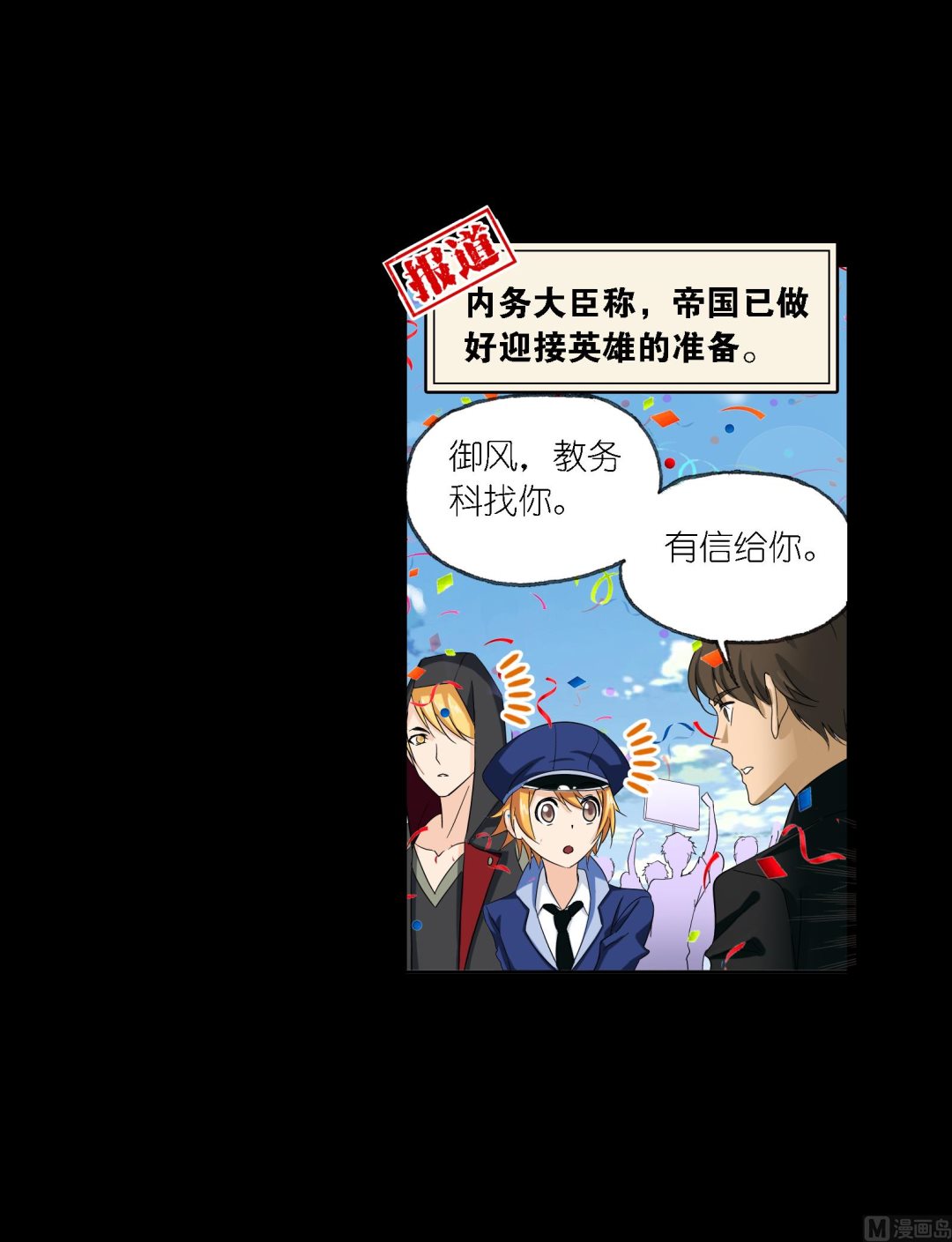 斗罗大陆漫画,第229话 输与赢（2）2图