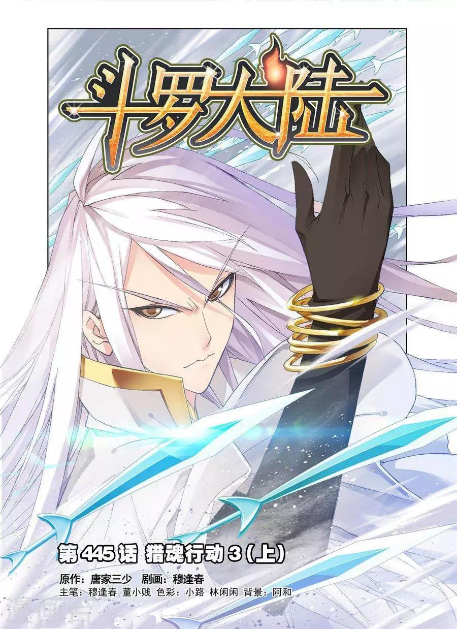 斗罗大陆漫画,第445话 猎魂行动3(上)1图
