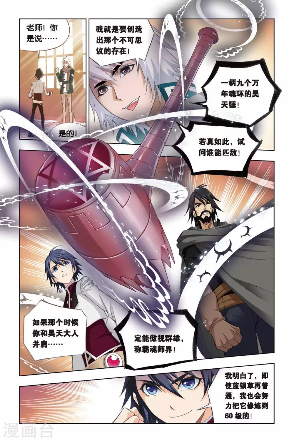 斗罗大陆漫画,第231话 修炼(下)1图