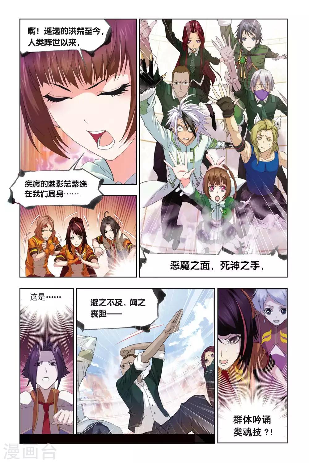 斗罗大陆漫画,第286话 迎战炽火1(上)2图