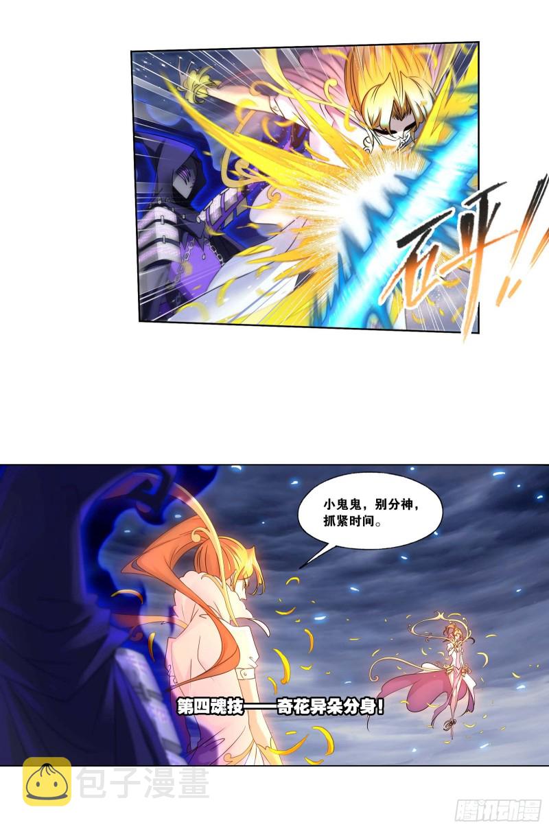 斗罗大陆漫画,第290话 海域守护者（2）2图
