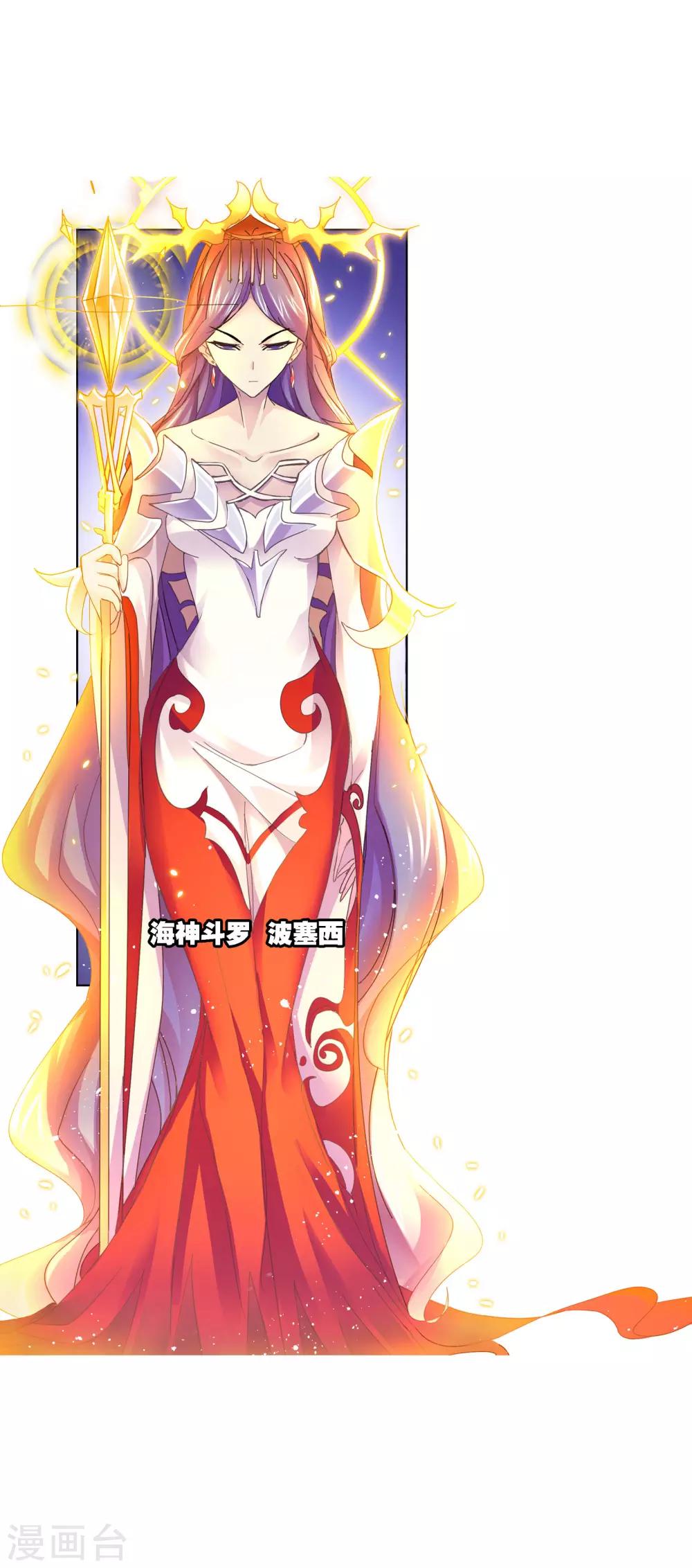 斗罗大陆漫画,第624话 传承！海神九考！21图
