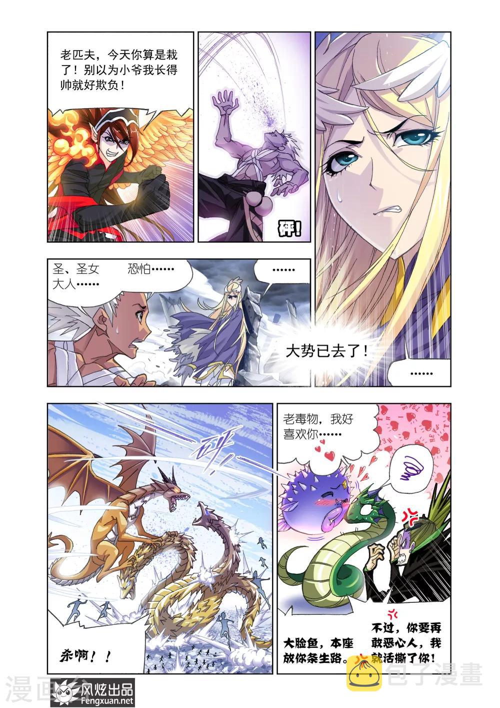 斗罗大陆漫画,第512话 哥我回来了(中)2图