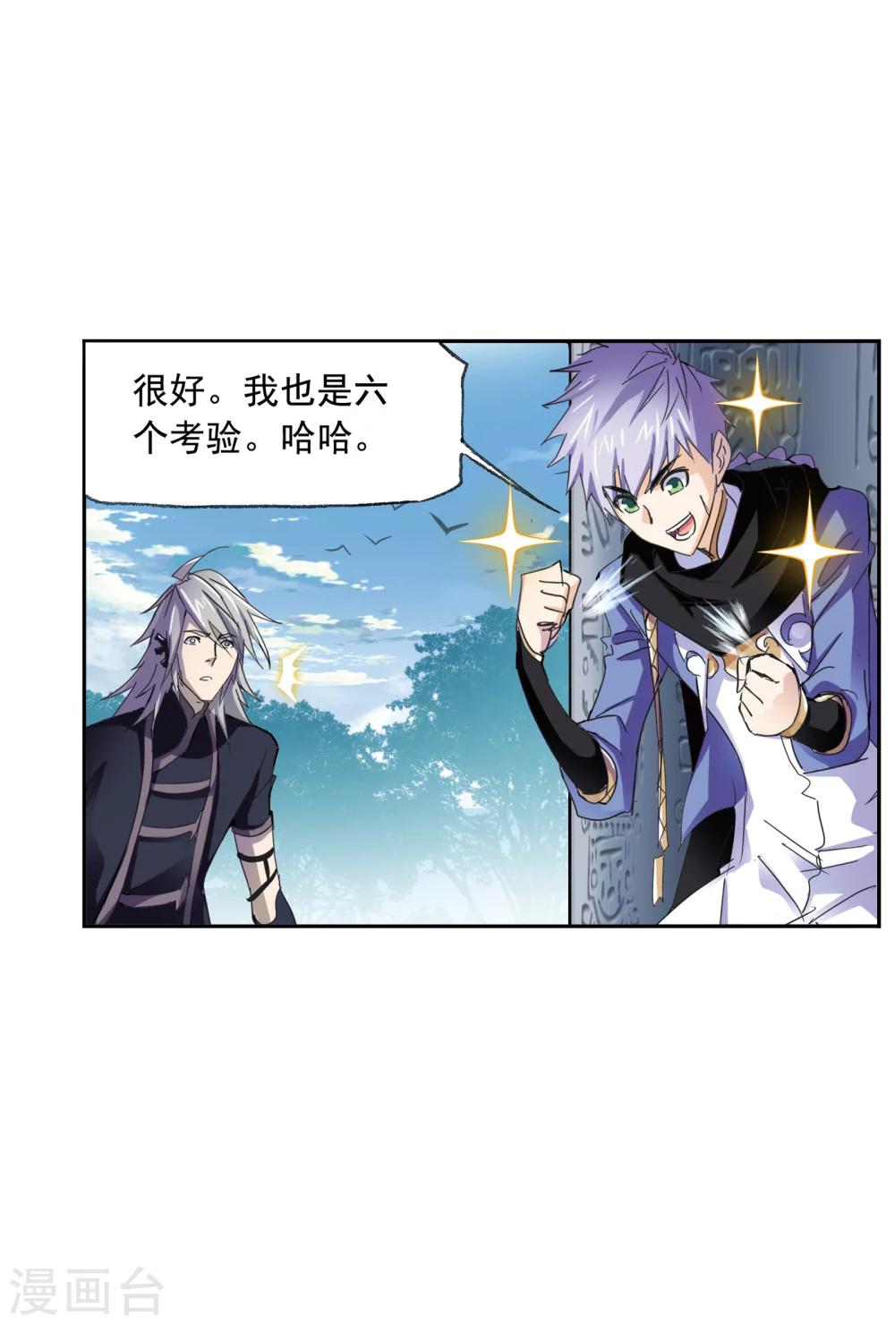 斗罗大陆漫画,第620话 顶级七考！22图