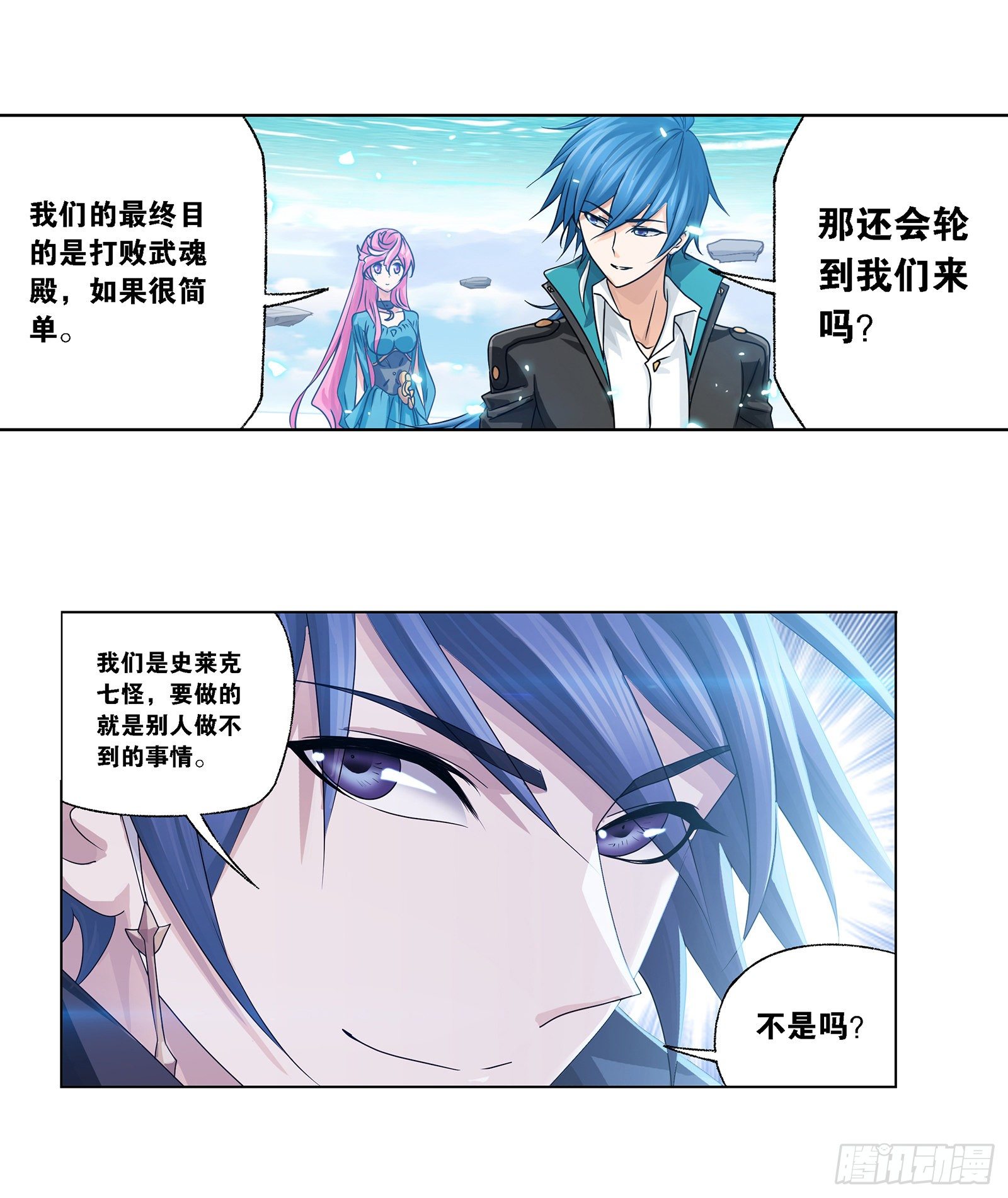 斗罗大陆漫画,第304话 乱葬之海（2）2图