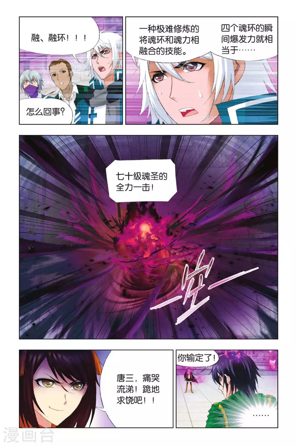 斗罗大陆漫画,第342话 融环(下)1图