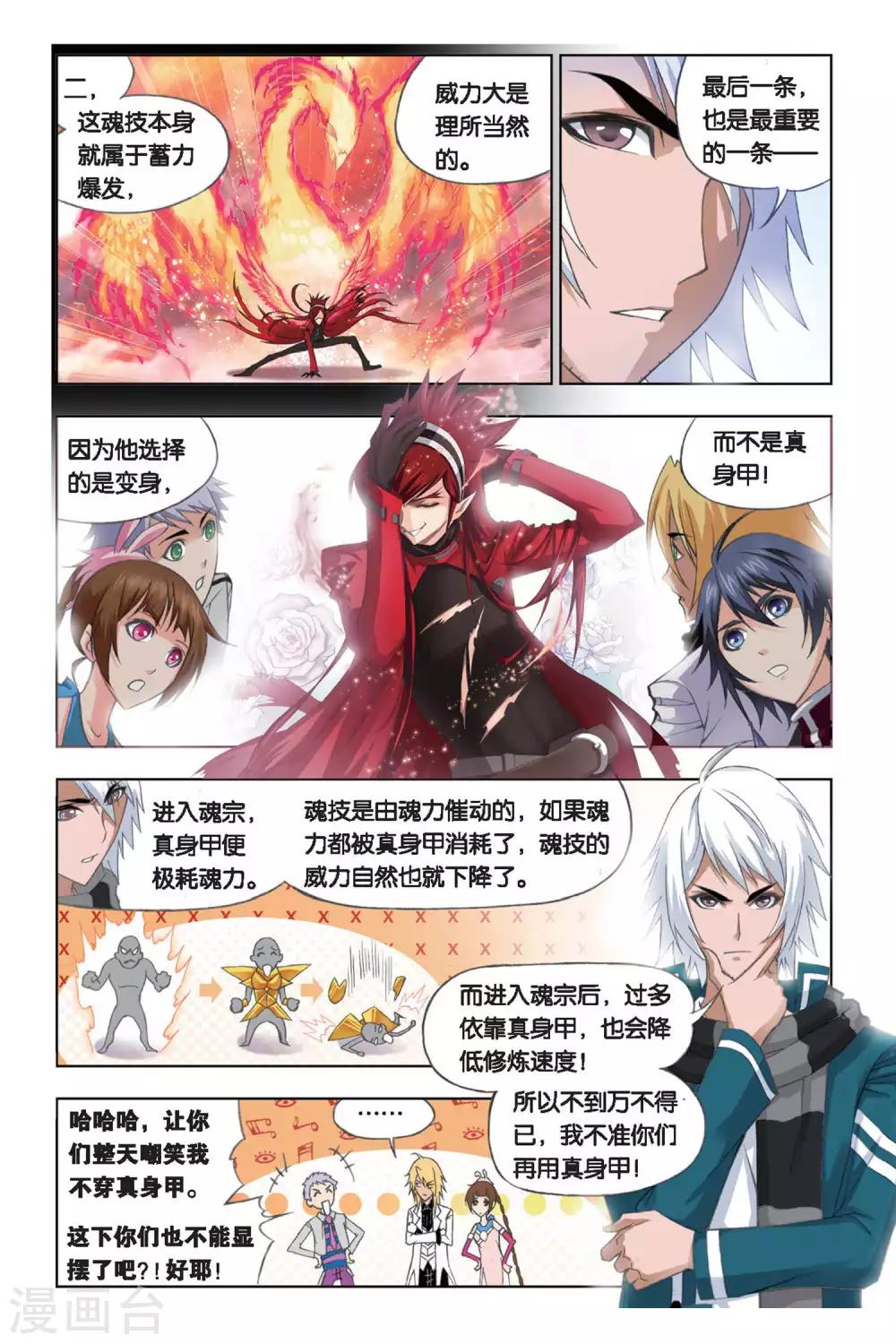 斗罗大陆漫画,第244话 幽香引魂兽1(上)1图