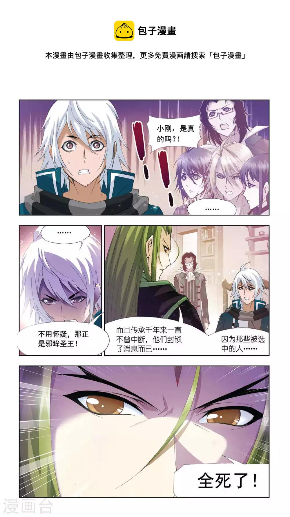 斗罗大陆漫画,第321话 传承(下)1图