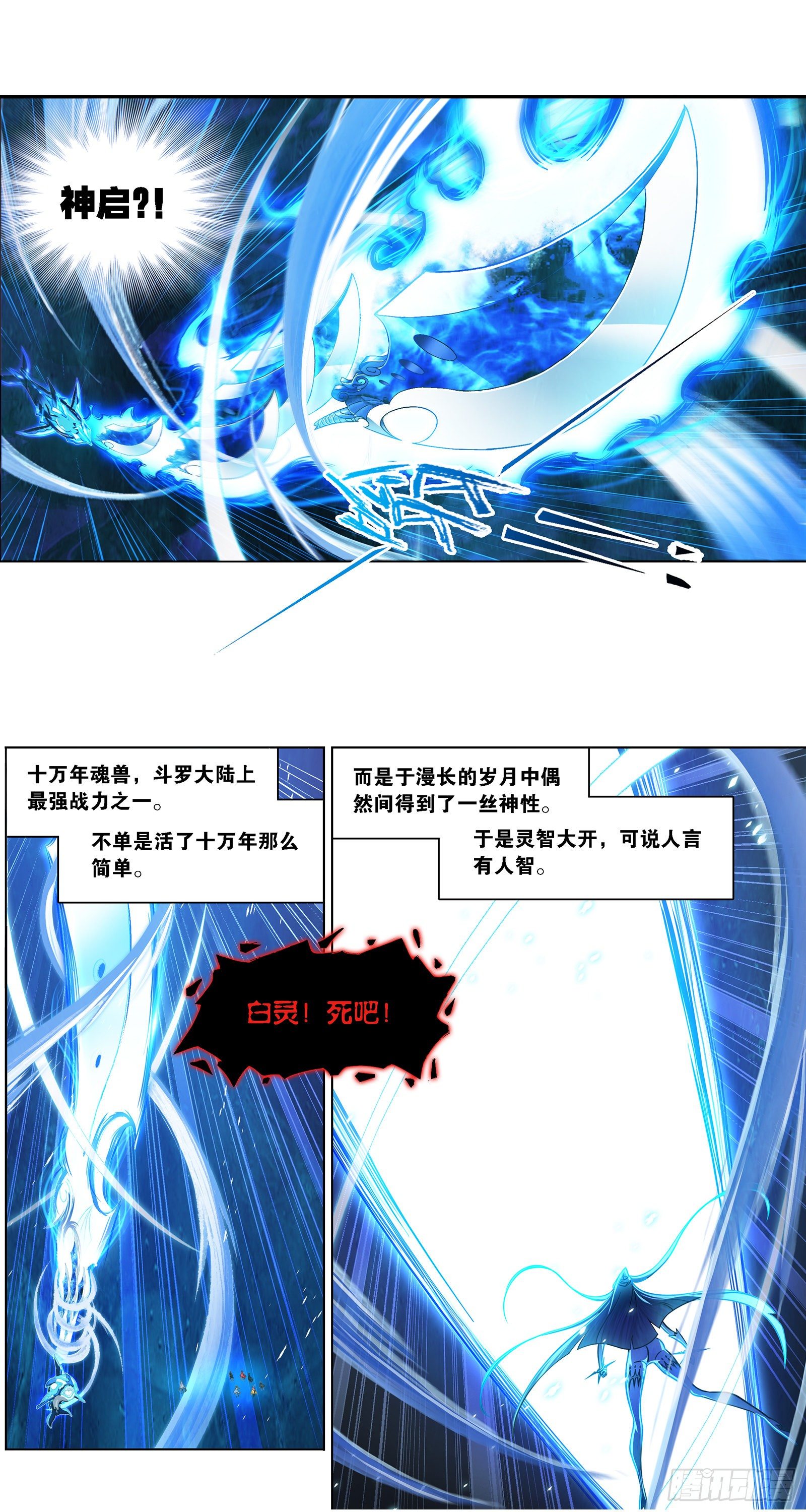 斗罗大陆漫画,第321话 魔魂鲨甲（1）2图