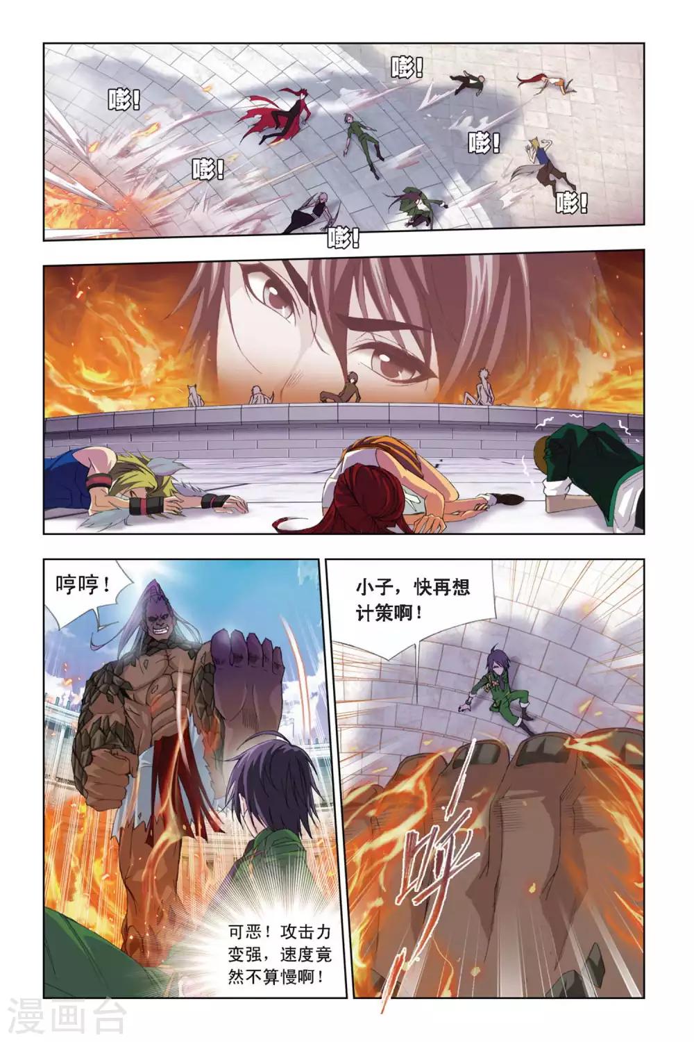 斗罗大陆漫画,第274话 迎战象甲2(上)2图
