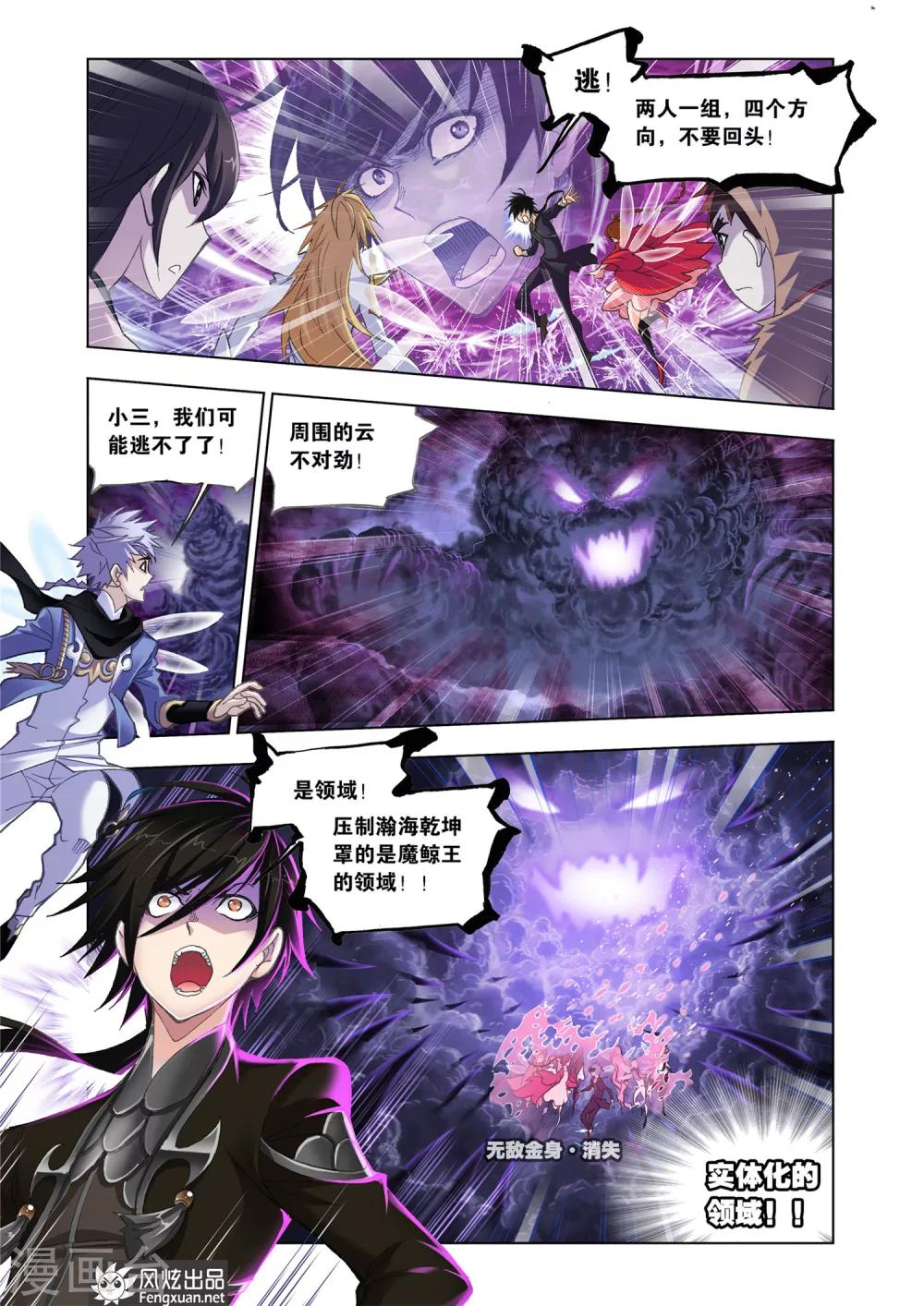 斗罗大陆漫画,第583话 深海魔鲸王(中)2图