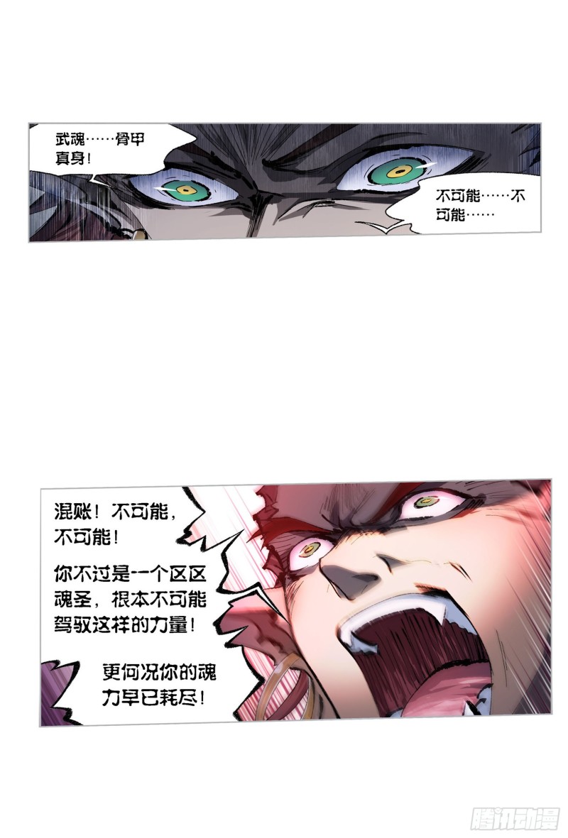 斗罗大陆漫画,第275话 未完全体（2）1图