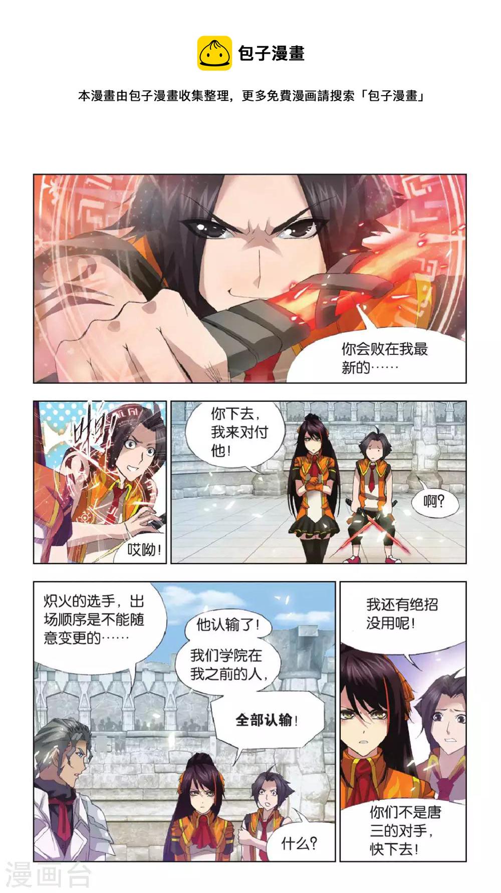 斗罗大陆漫画,第339话 再遇炽火(下)2图
