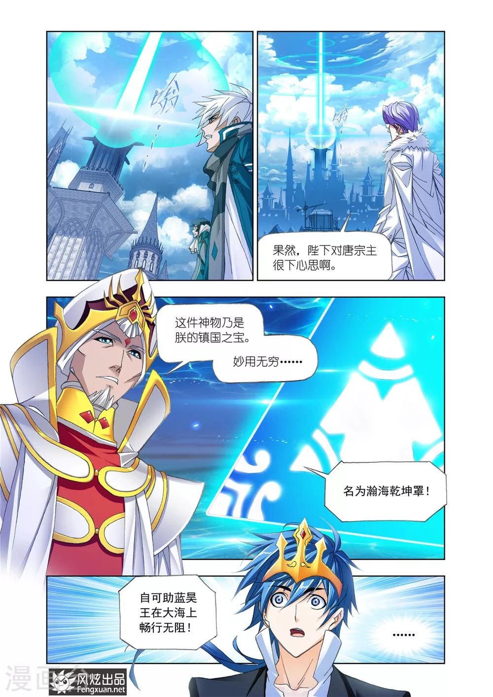 斗罗大陆漫画,第525话 太子太师(下)1图