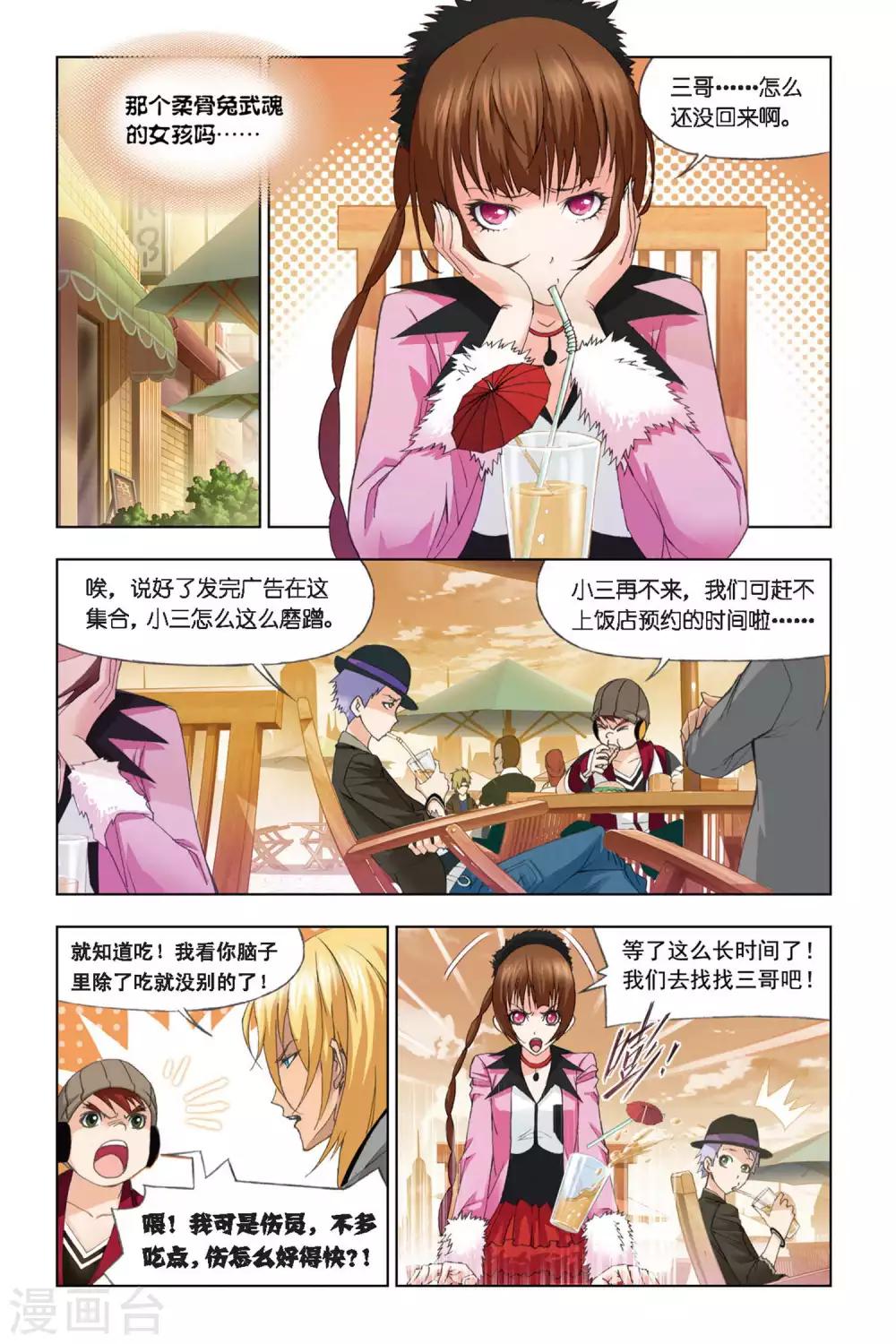 斗罗大陆漫画,第283话 头部魂骨(上)1图