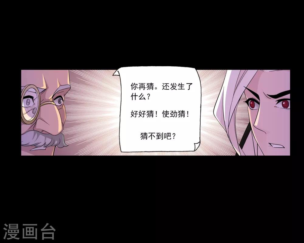 斗罗大陆漫画,第644话 初出茅庐22图