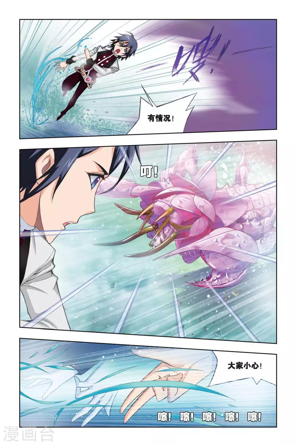 斗罗大陆漫画,第240话 粉红女郎(下)1图