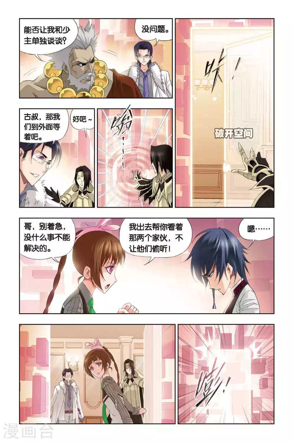 斗罗大陆漫画,第224话 身世(中)2图