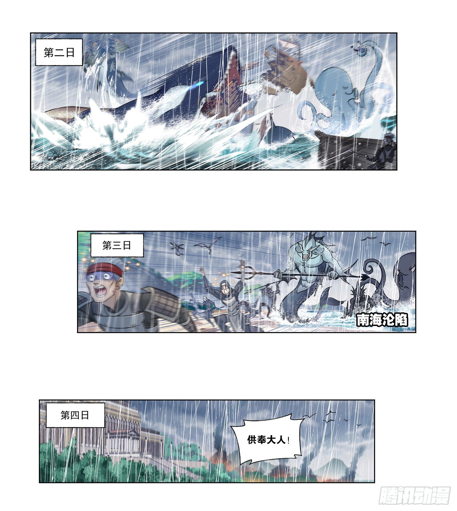 斗罗大陆漫画,第308话 九星海危（2）2图