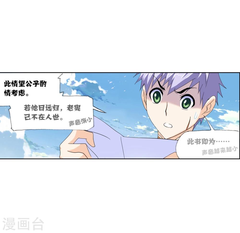 斗罗大陆漫画,第634话 婚约22图