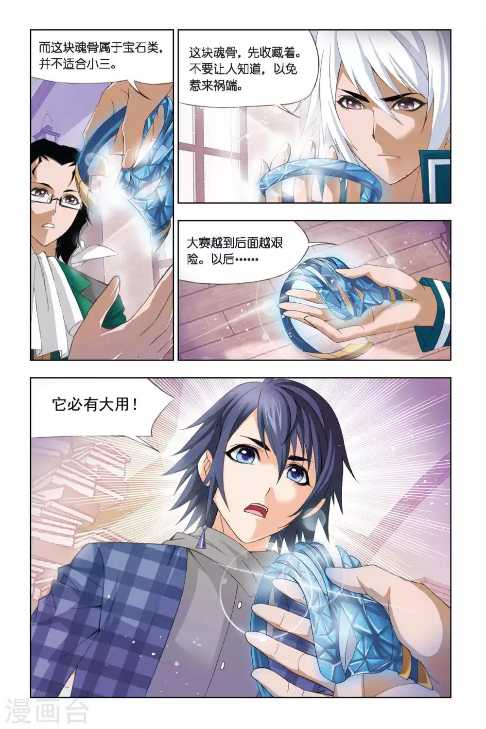 斗罗大陆漫画,第285话 头部魂骨(下)2图