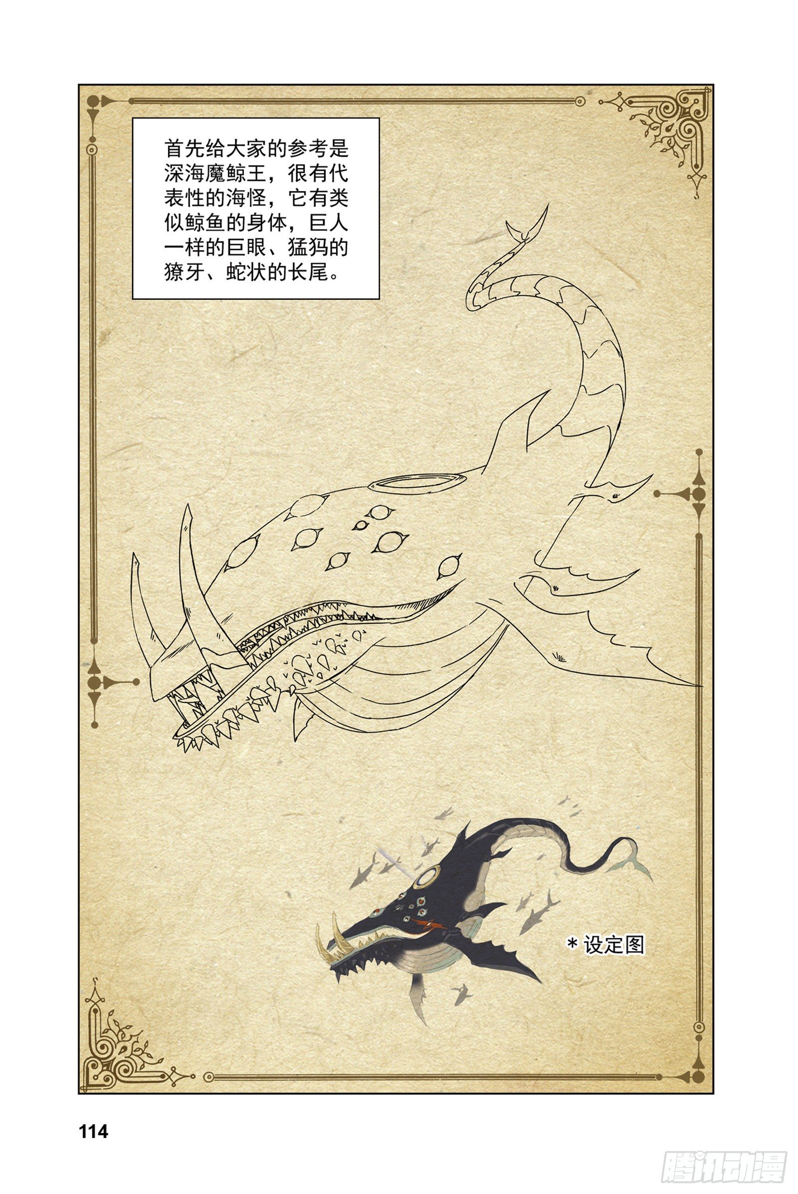斗罗大陆漫画,穆先生教你去航海1图