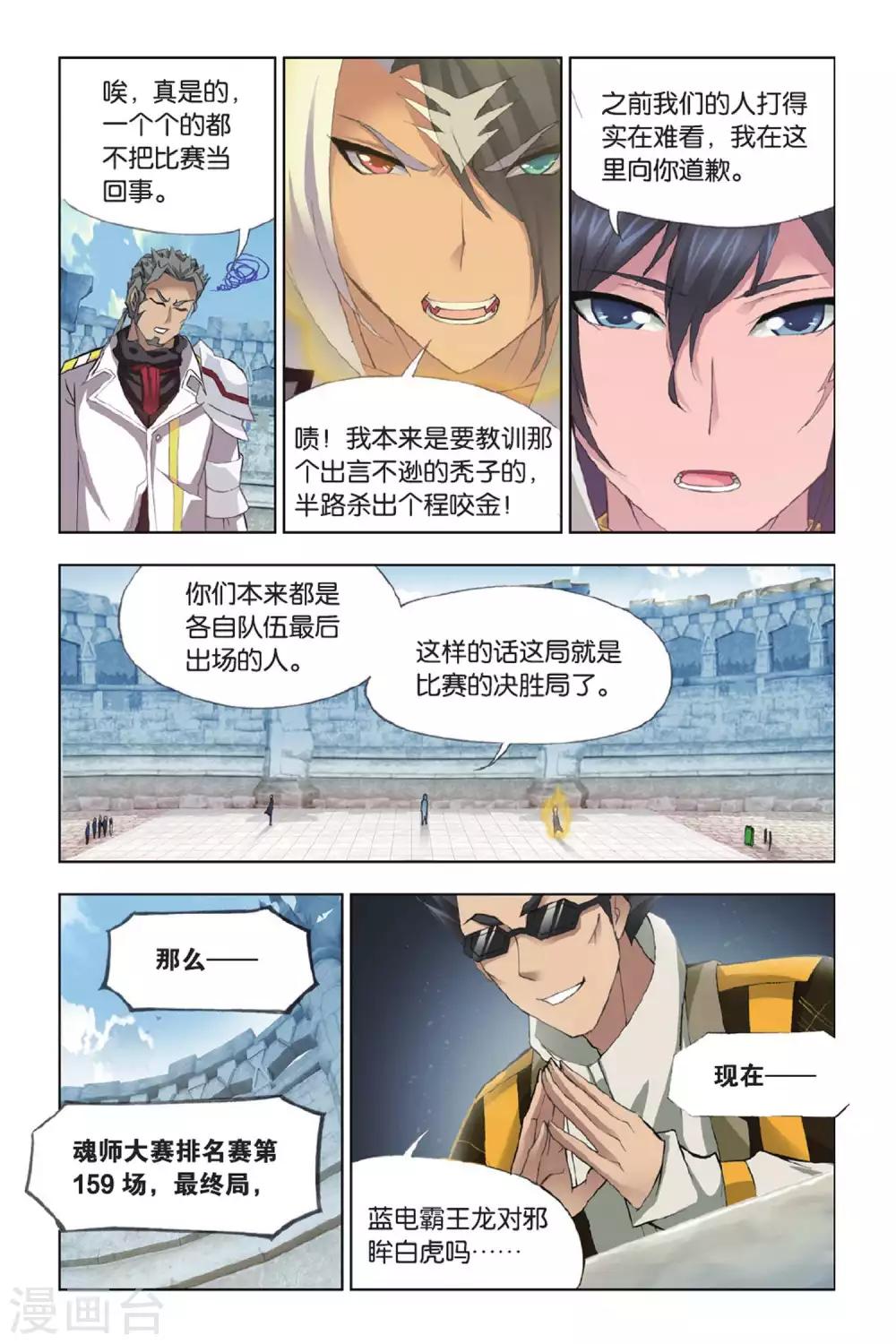 斗罗大陆漫画,第355话 白虎VS霸王龙！(上)1图