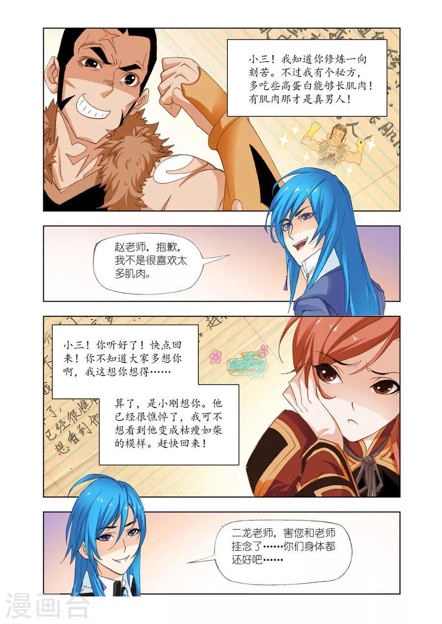 斗罗大陆漫画,第451话 相聚史莱克(上)1图
