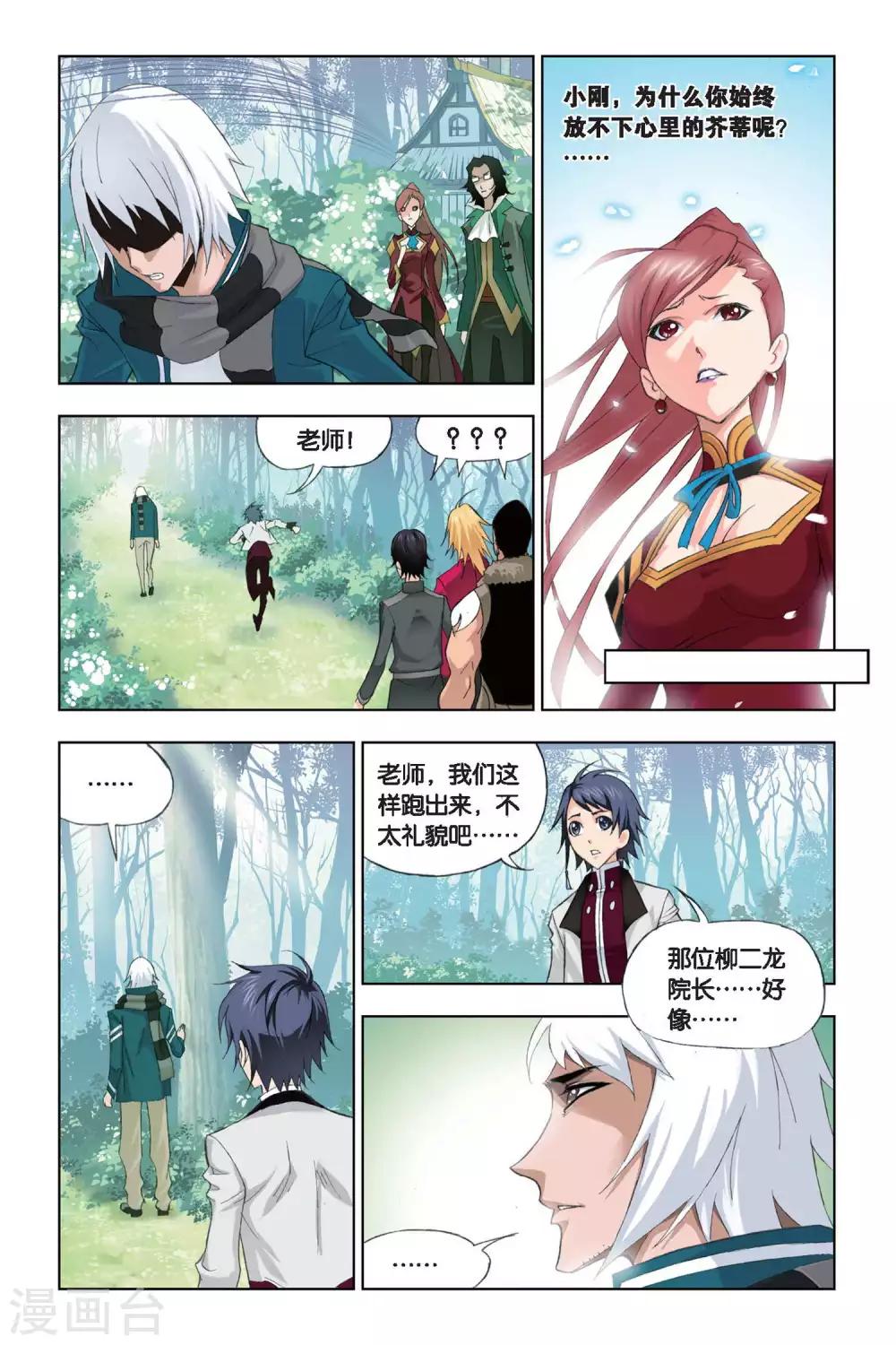 斗罗大陆漫画,第182话 黄金铁三角(中)2图