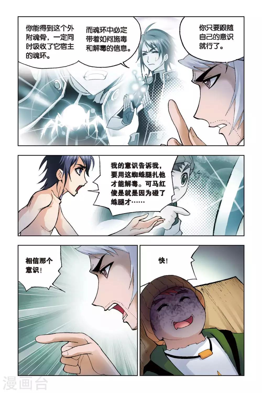 斗罗大陆漫画,第105话 外附魂骨(下)2图