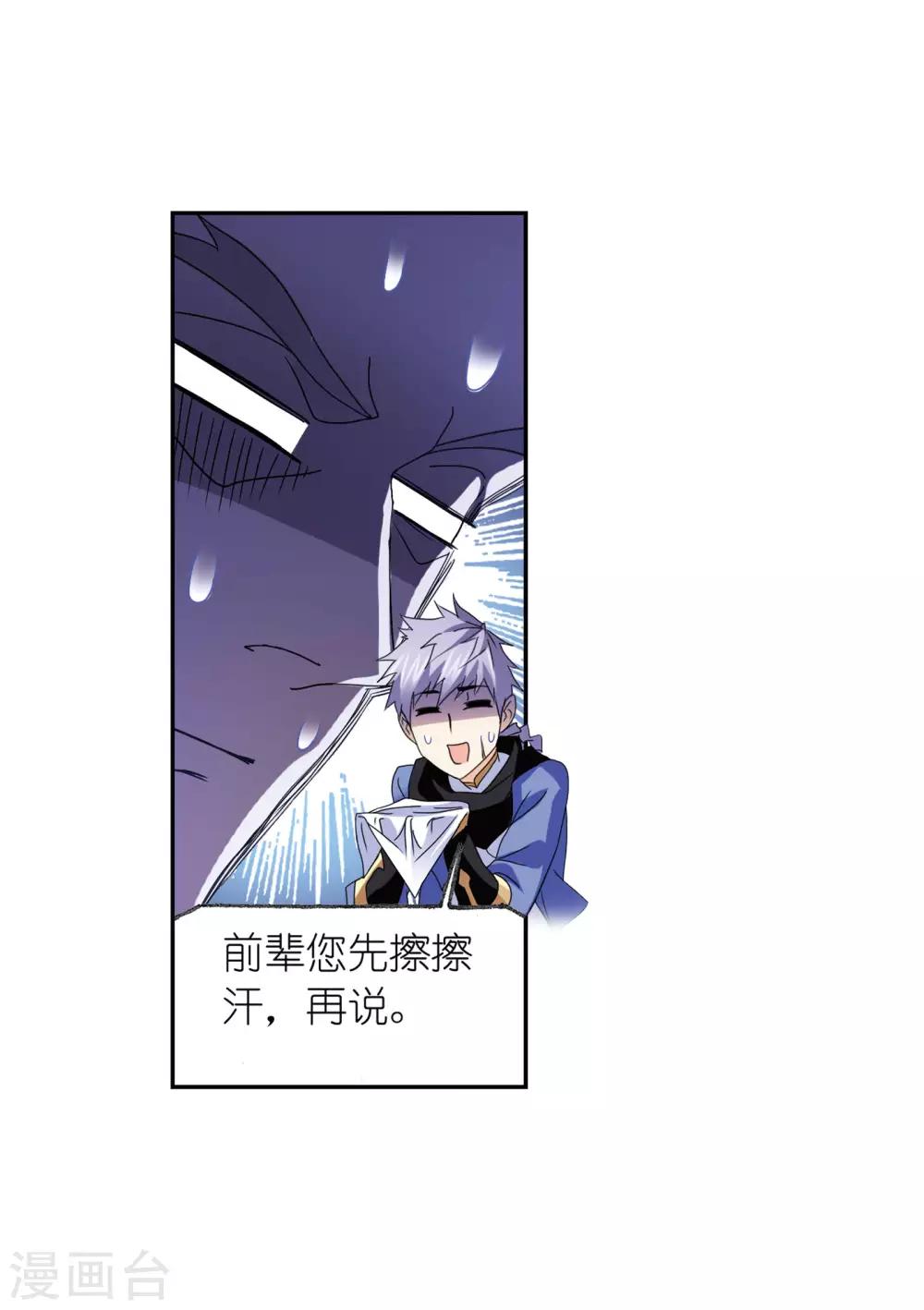 斗罗大陆漫画,第664话 十万年圣柱石22图
