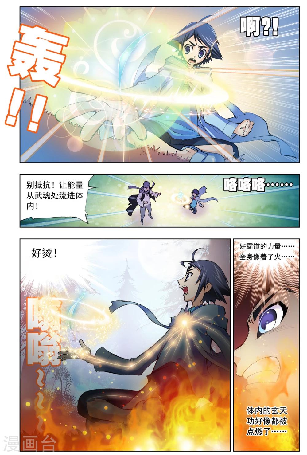 斗罗大陆漫画,第19话 第一魂技(上)1图