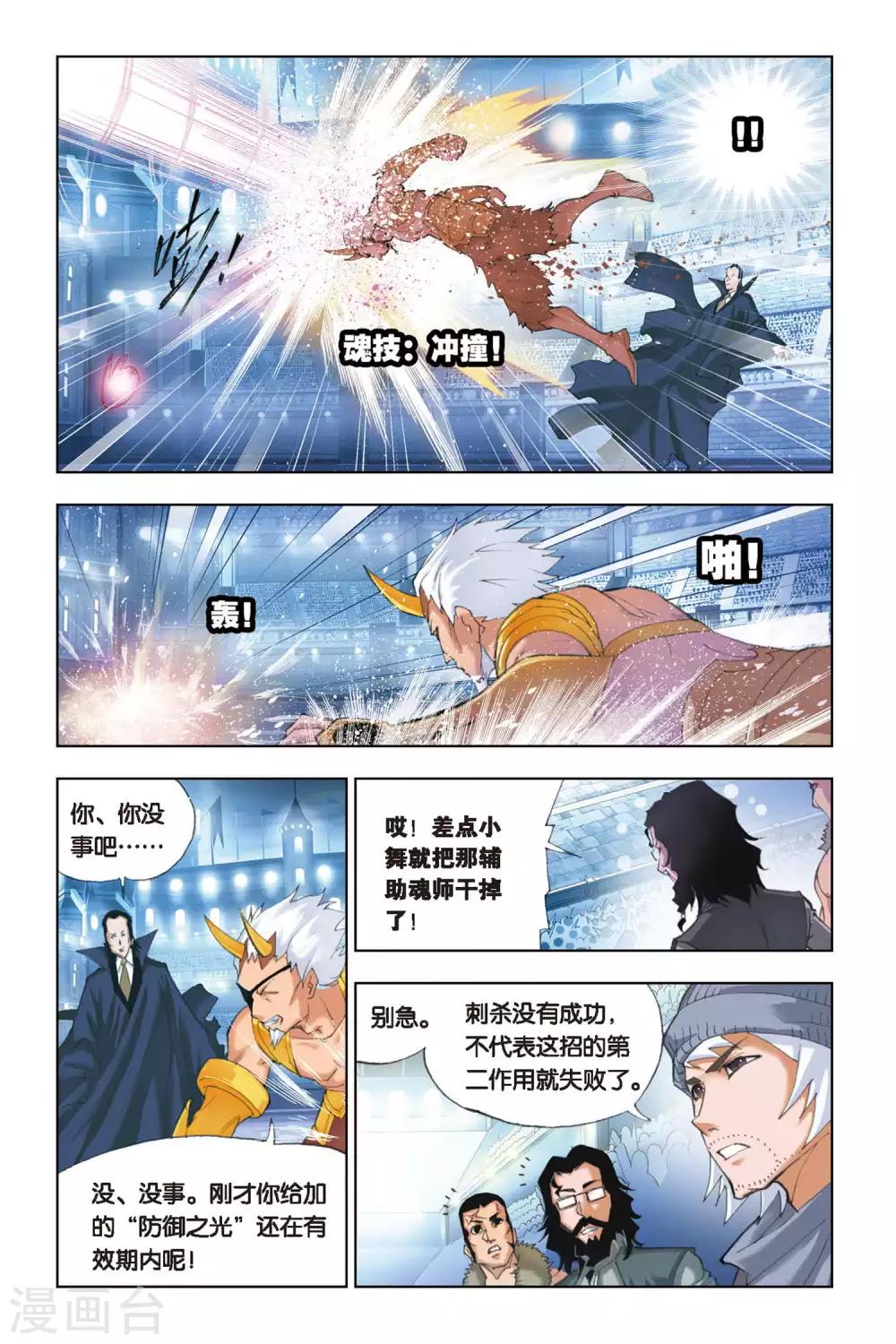 斗罗大陆漫画,第134话 智擒狂犀(中)1图